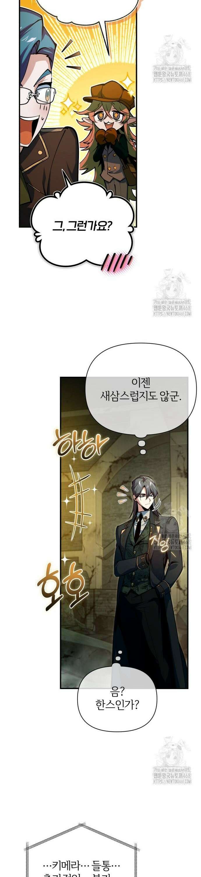 아카데미에 위장취업당했다 107화 특별 실험체 5