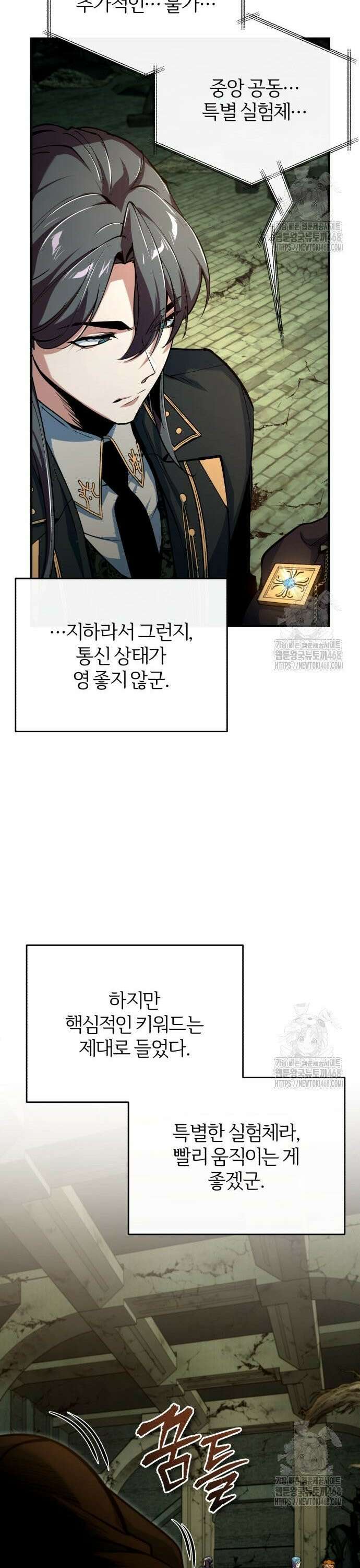 아카데미에 위장취업당했다 107화 특별 실험체 6