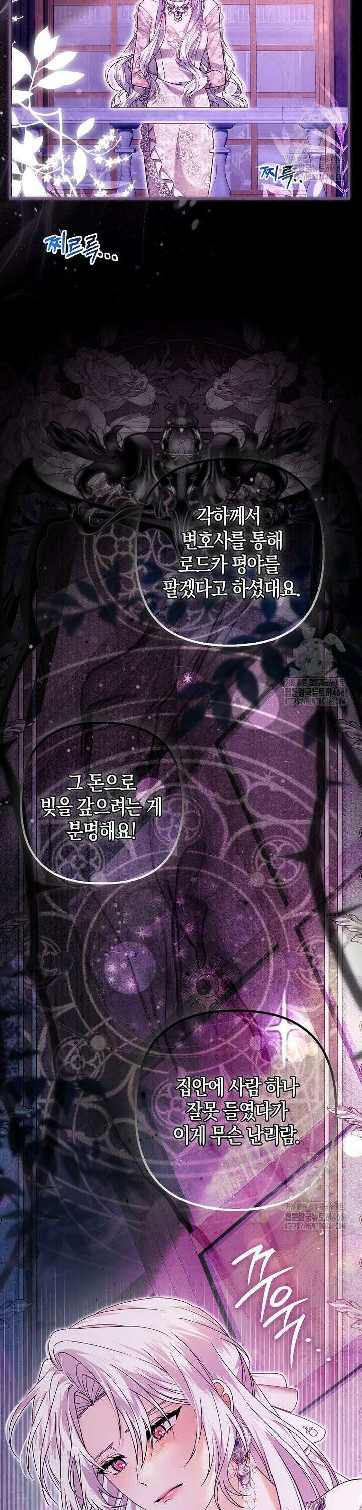 완벽한 결혼을 거절하는 법 [19세 완전판] 9화 4