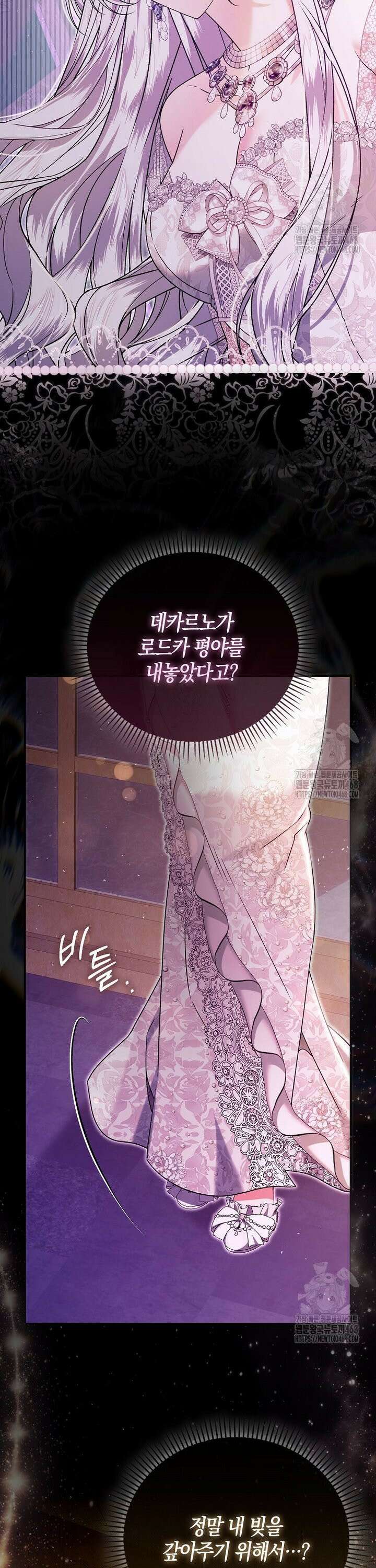 완벽한 결혼을 거절하는 법 [19세 완전판] 9화 5