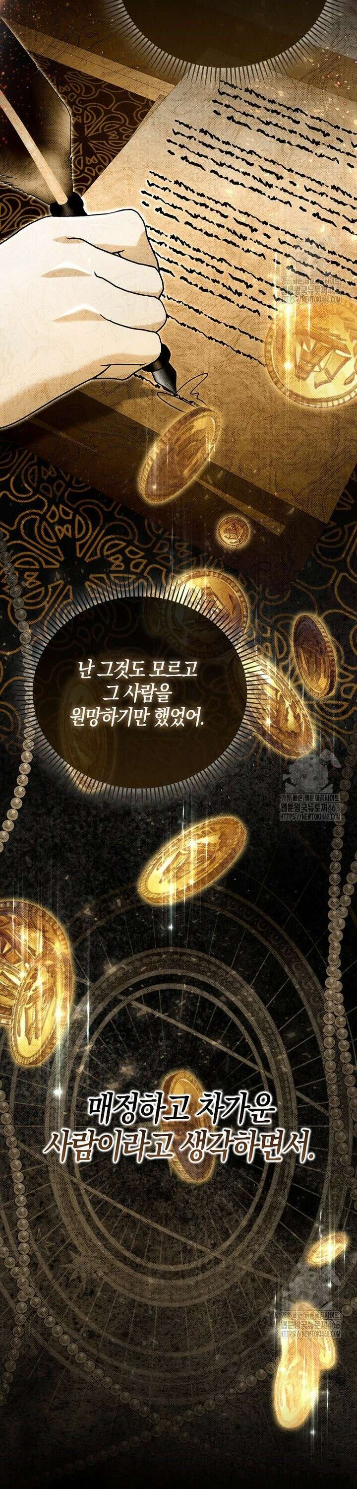완벽한 결혼을 거절하는 법 [19세 완전판] 9화 6