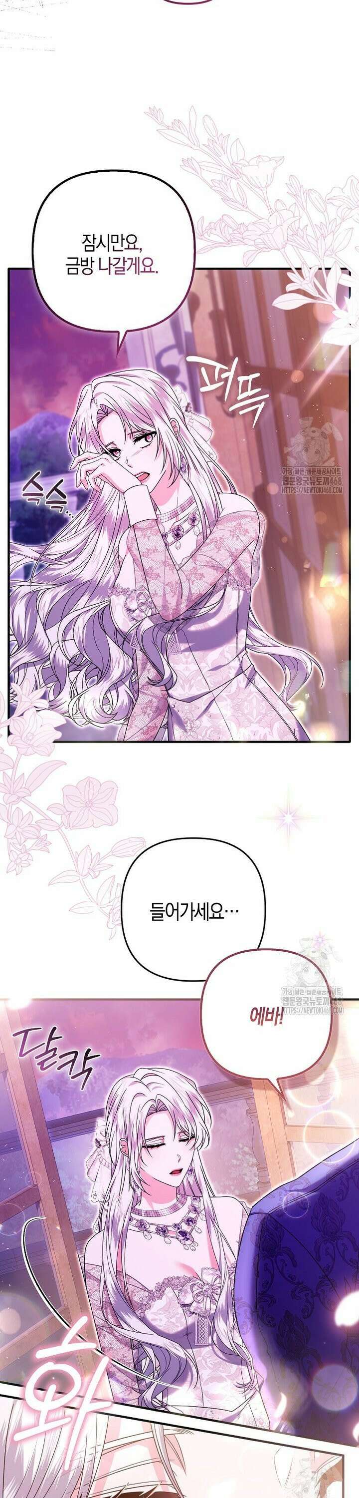 완벽한 결혼을 거절하는 법 [19세 완전판] 9화 9