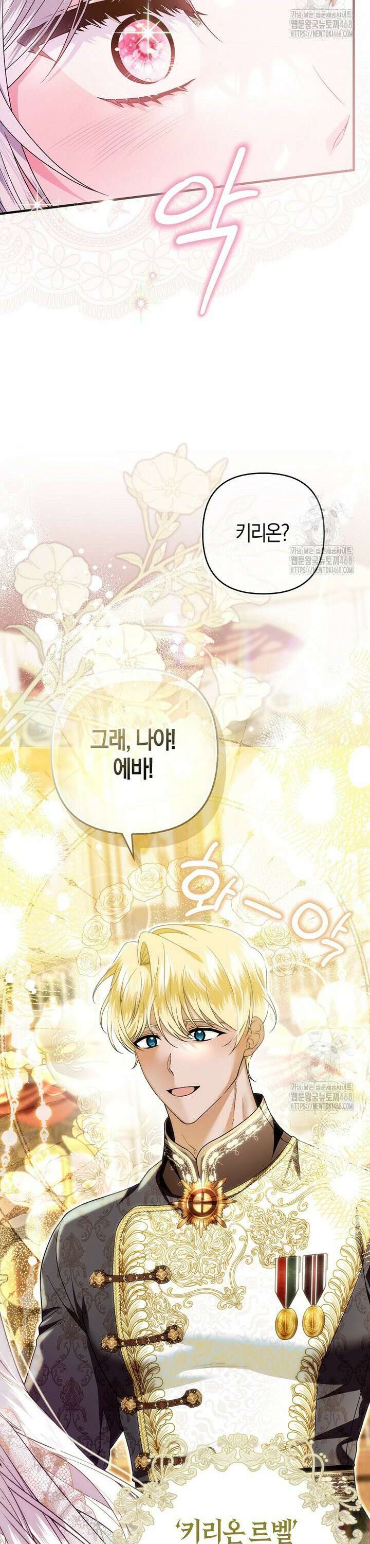 완벽한 결혼을 거절하는 법 [19세 완전판] 9화 10