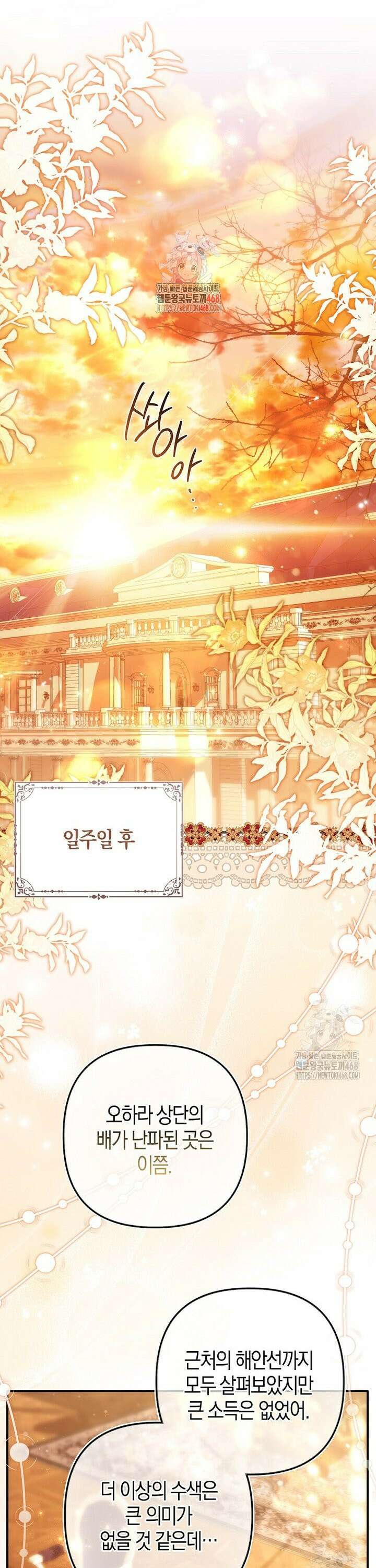 완벽한 결혼을 거절하는 법 [19세 완전판] 18화 1