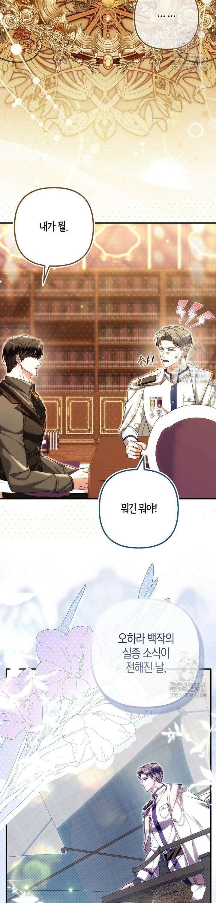 완벽한 결혼을 거절하는 법 [19세 완전판] 18화 3
