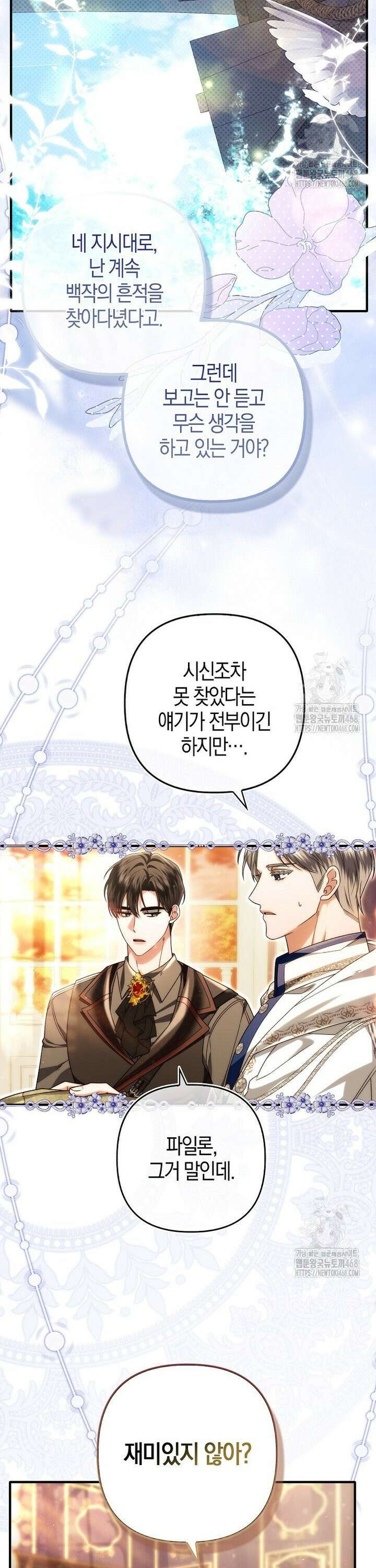 완벽한 결혼을 거절하는 법 [19세 완전판] 18화 4