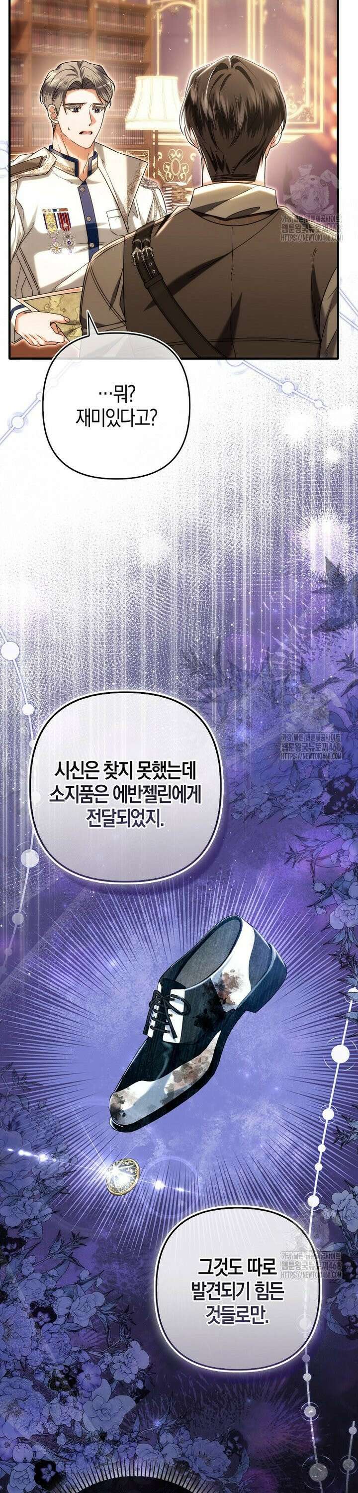 완벽한 결혼을 거절하는 법 [19세 완전판] 18화 5