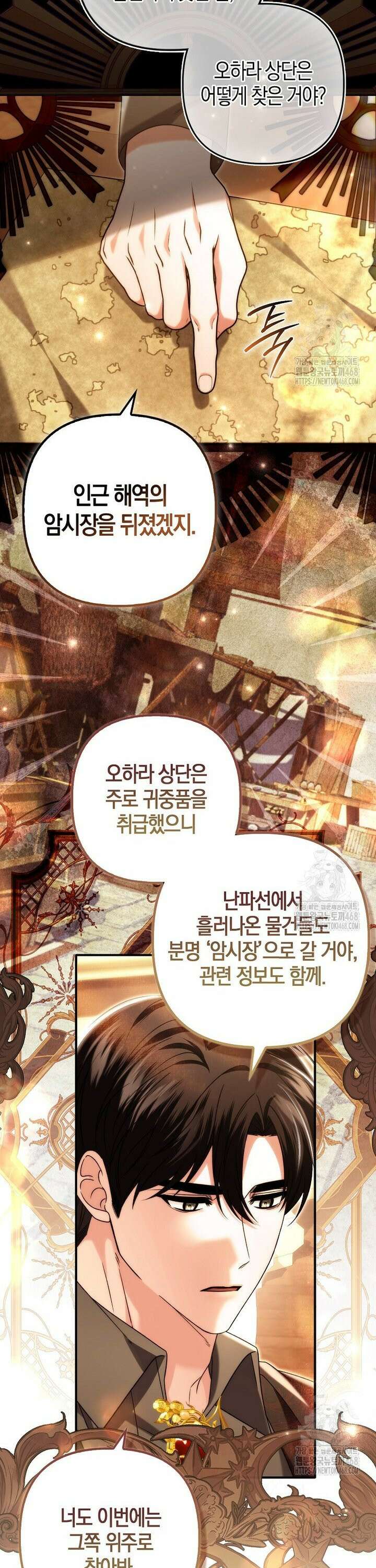 완벽한 결혼을 거절하는 법 [19세 완전판] 18화 7