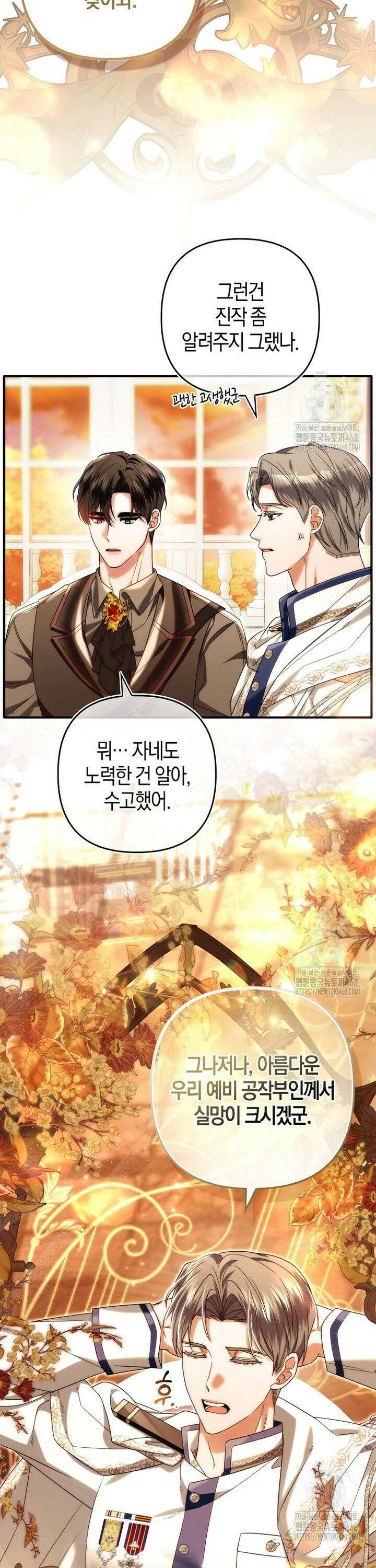 완벽한 결혼을 거절하는 법 [19세 완전판] 18화 8