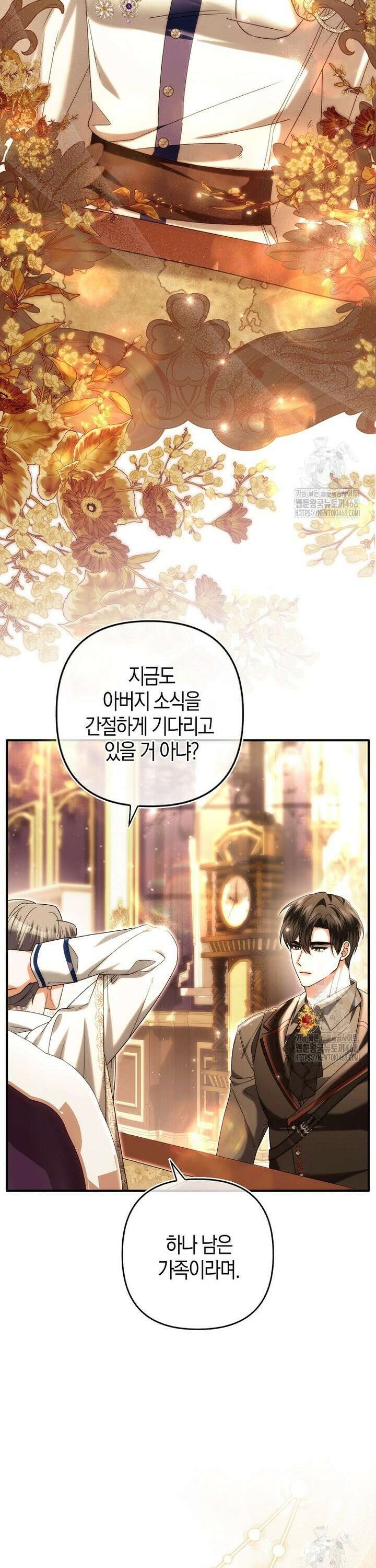 완벽한 결혼을 거절하는 법 [19세 완전판] 18화 9