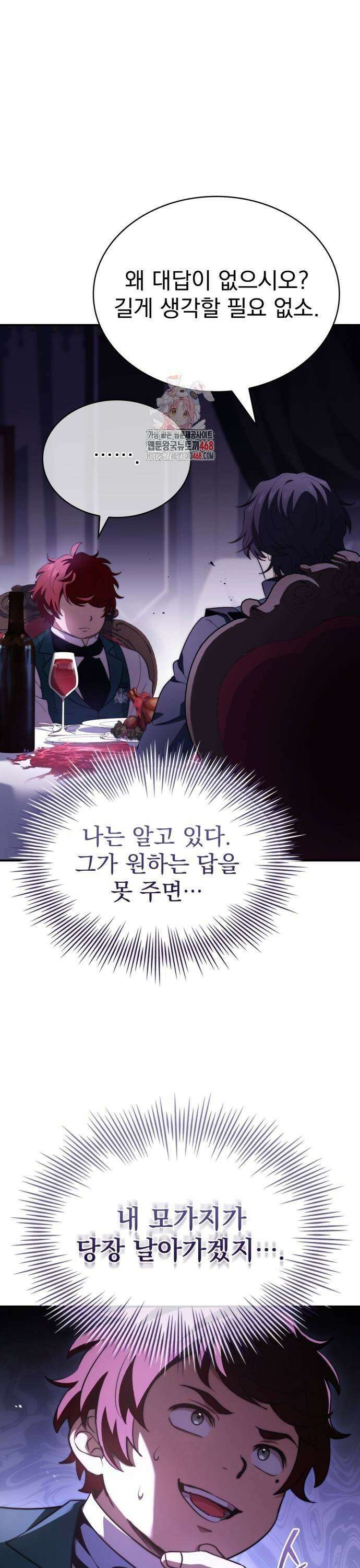 약 파는 황태자 66화 1