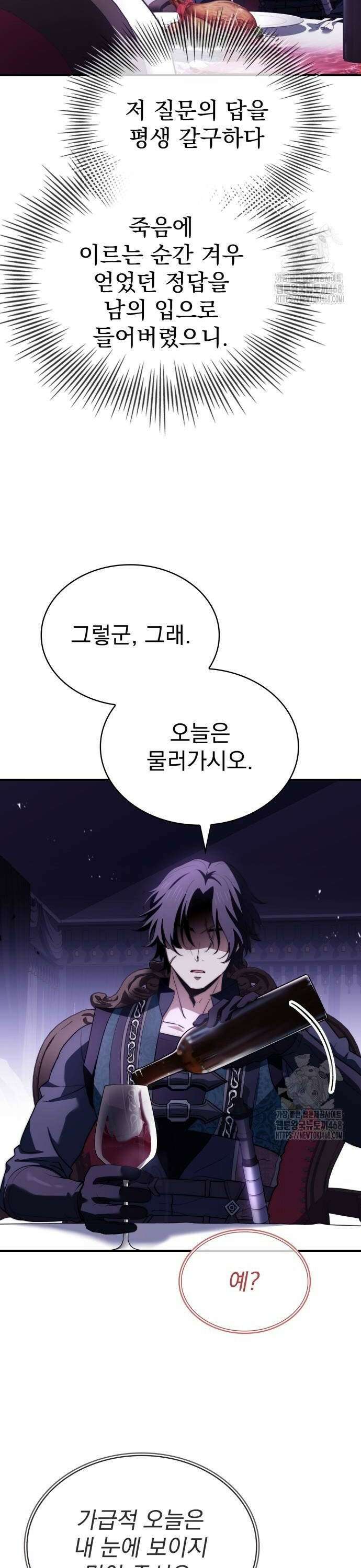 약 파는 황태자 66화 12