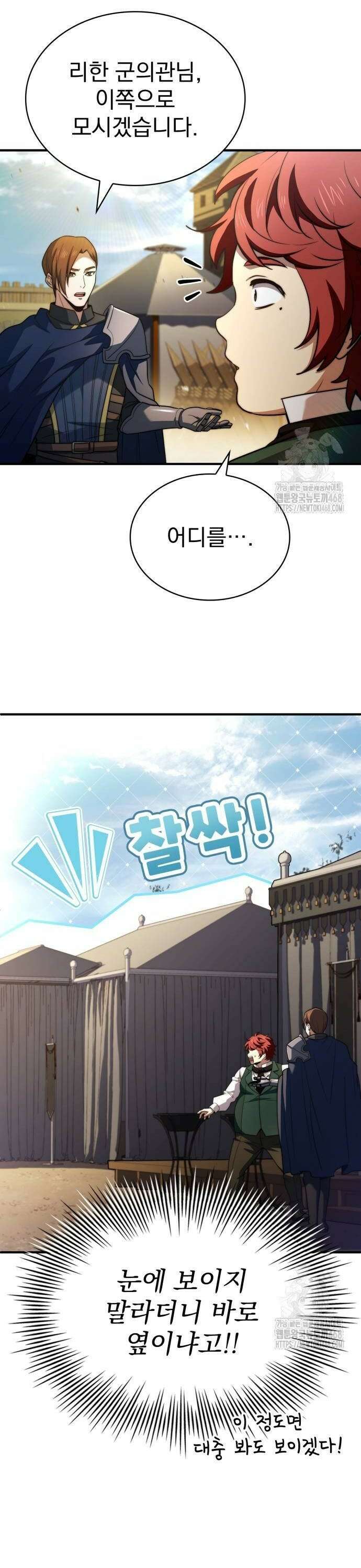 약 파는 황태자 66화 14