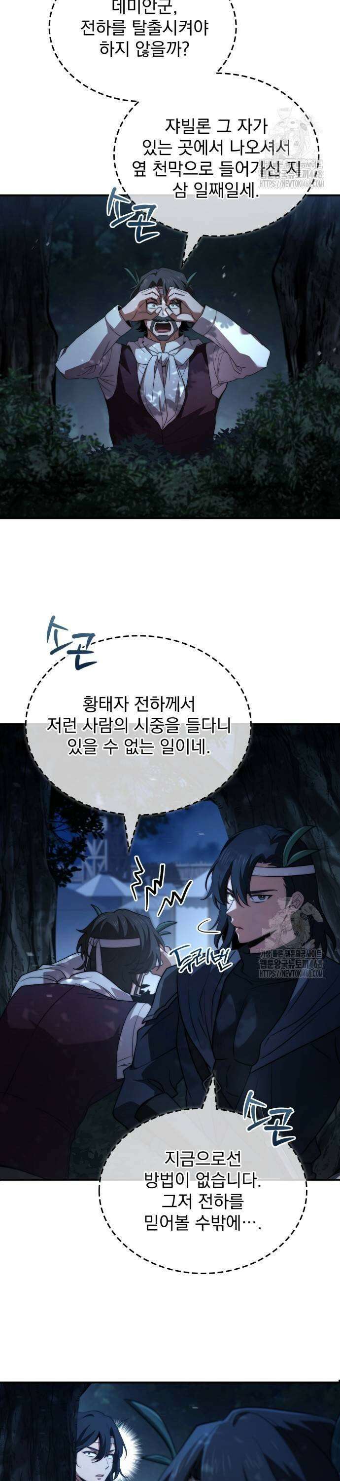 약 파는 황태자 66화 19