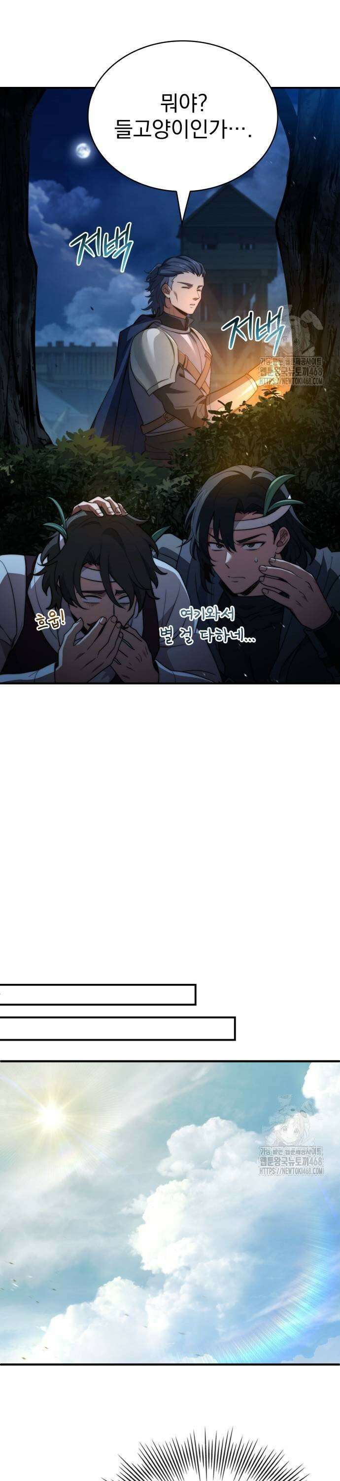 약 파는 황태자 66화 21