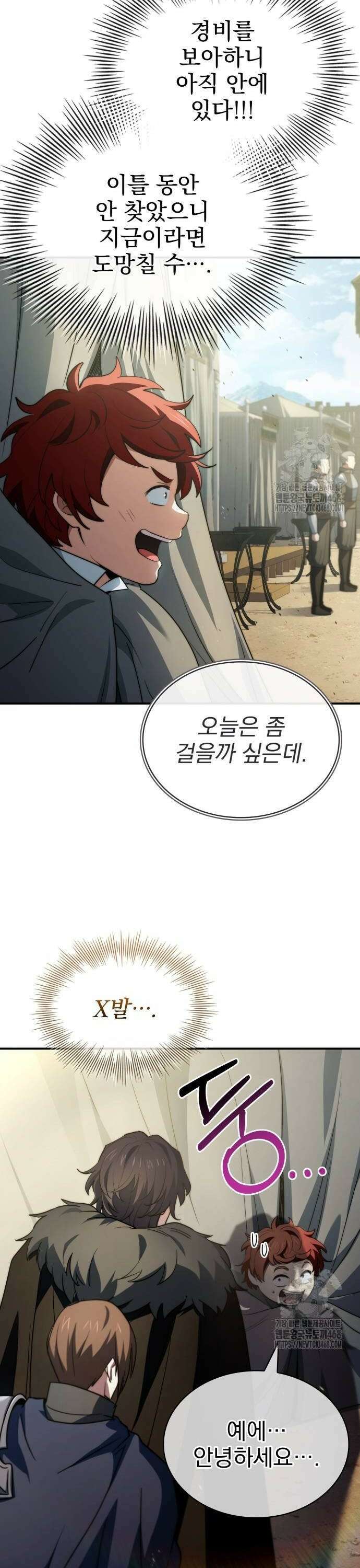 약 파는 황태자 66화 22