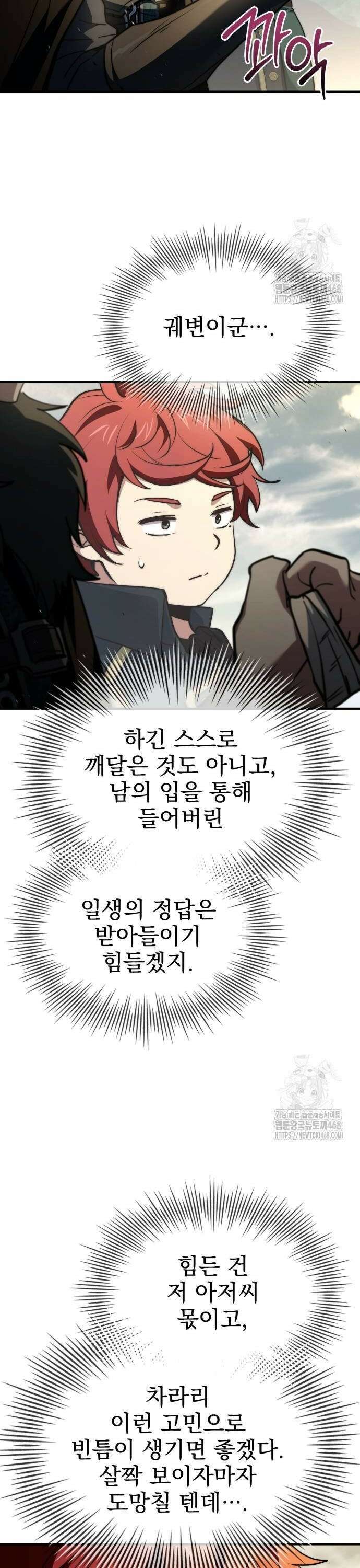 약 파는 황태자 66화 28