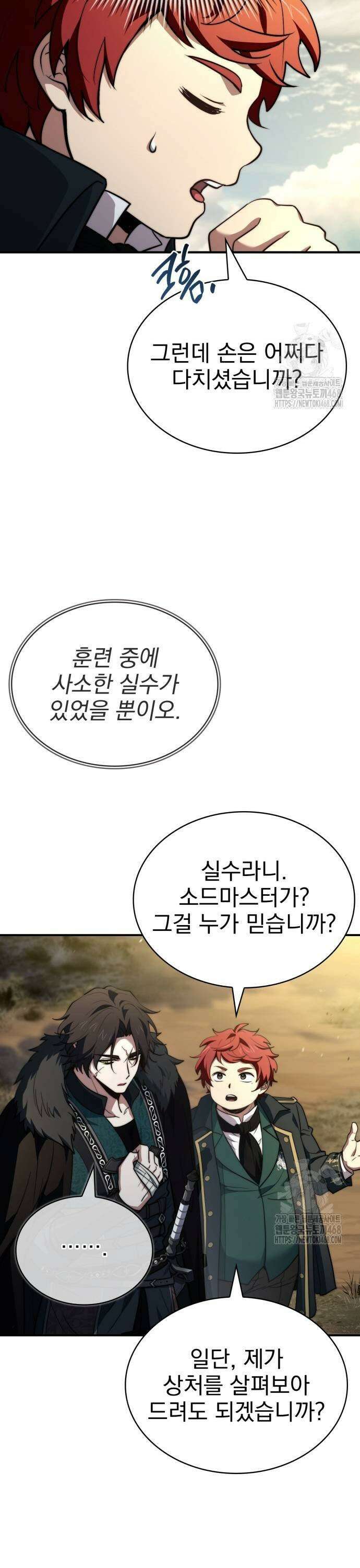 약 파는 황태자 66화 29