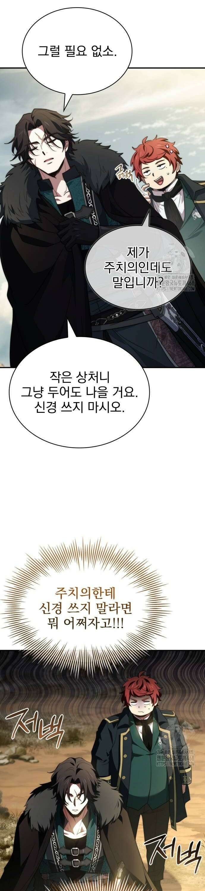 약 파는 황태자 66화 30
