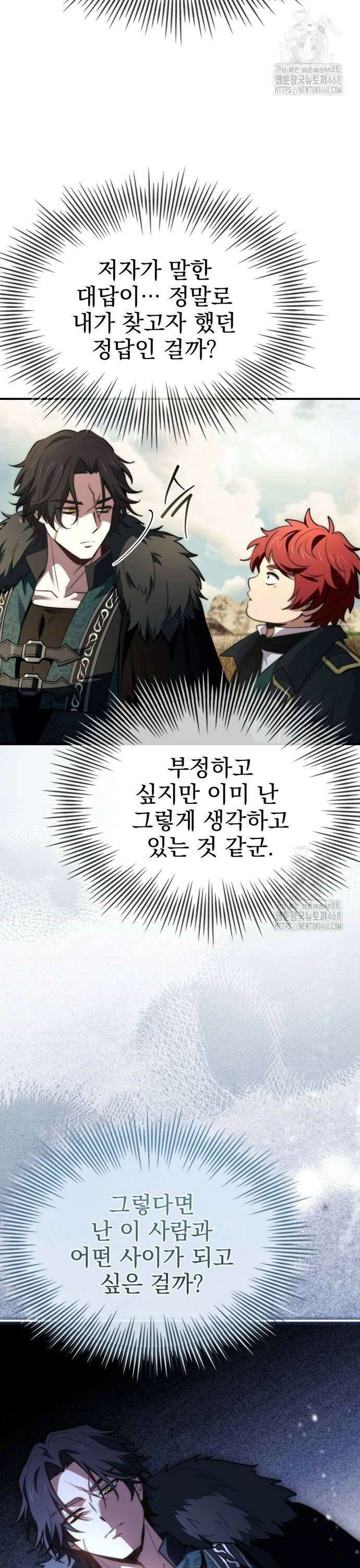 약 파는 황태자 66화 34