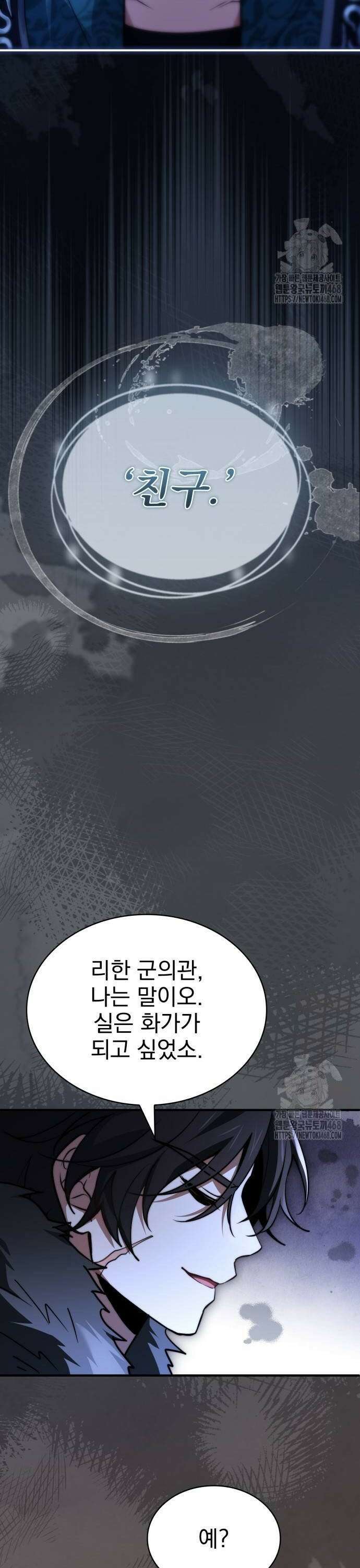 약 파는 황태자 66화 36