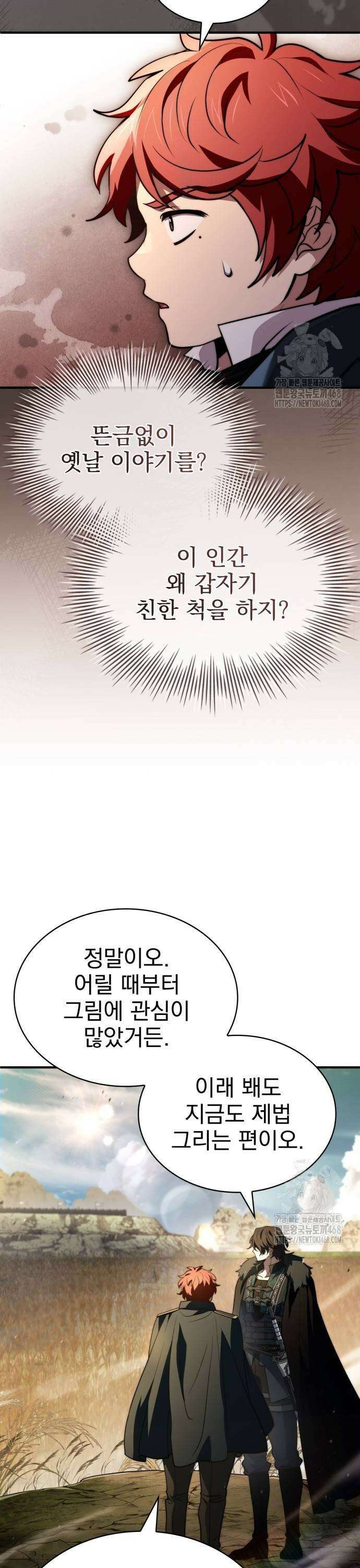 약 파는 황태자 66화 37