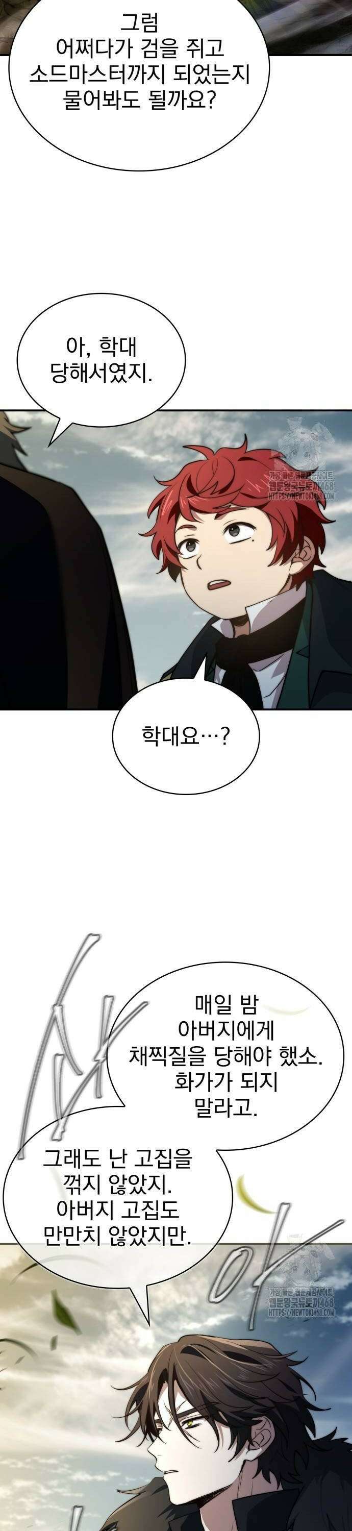 약 파는 황태자 66화 38