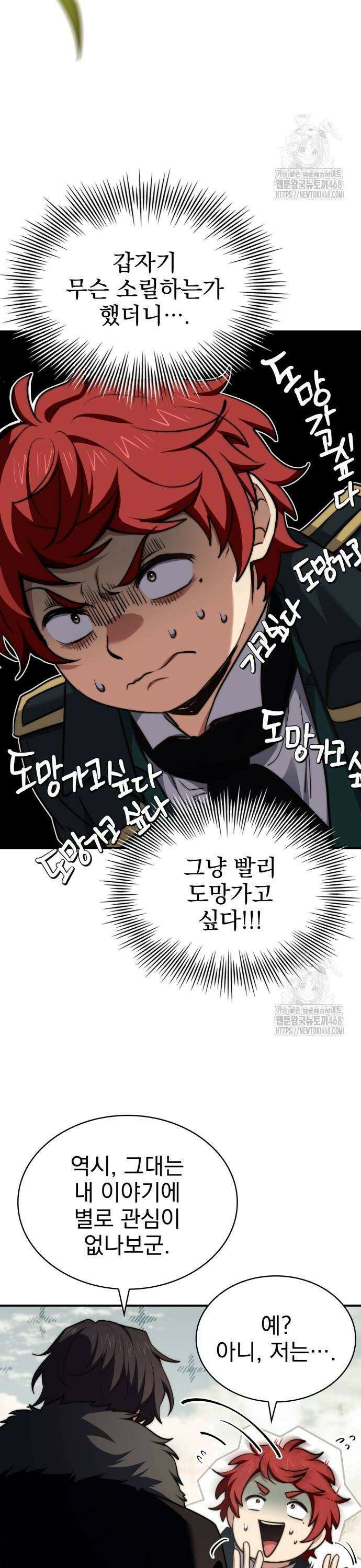 약 파는 황태자 66화 43