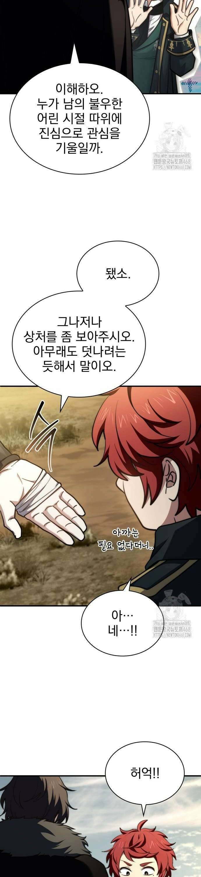 약 파는 황태자 66화 44