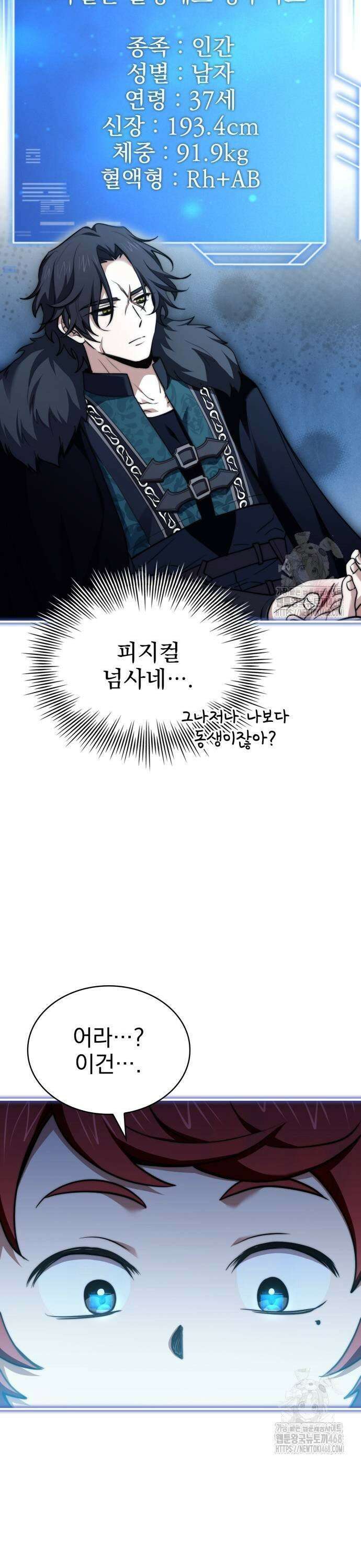 약 파는 황태자 66화 47
