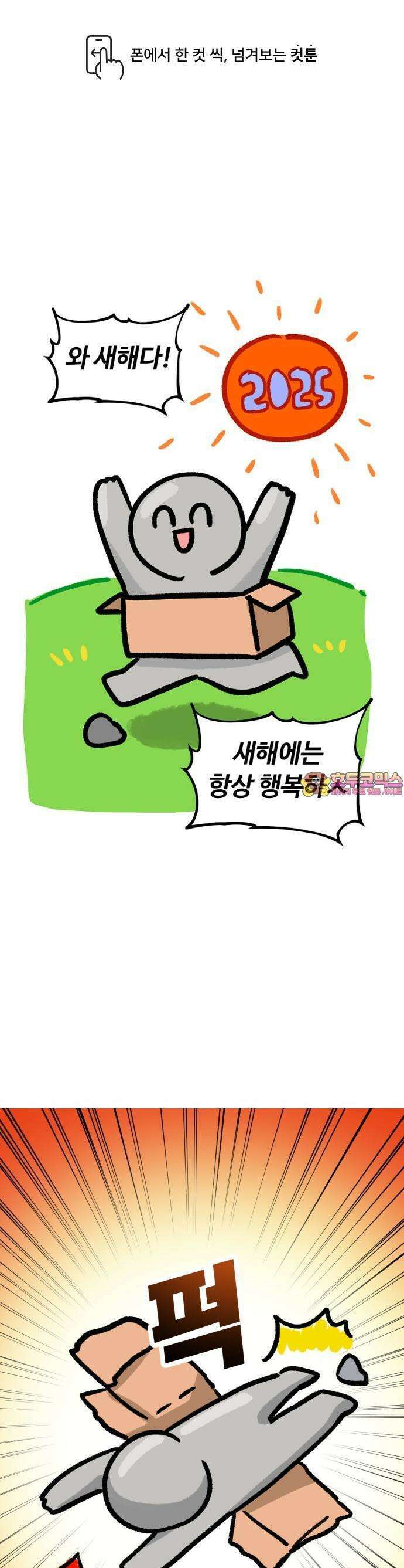 최애캐의 고민상담소 21화． <진돌히디만화> 새해 행운을 가져다 주는 행운요정 1