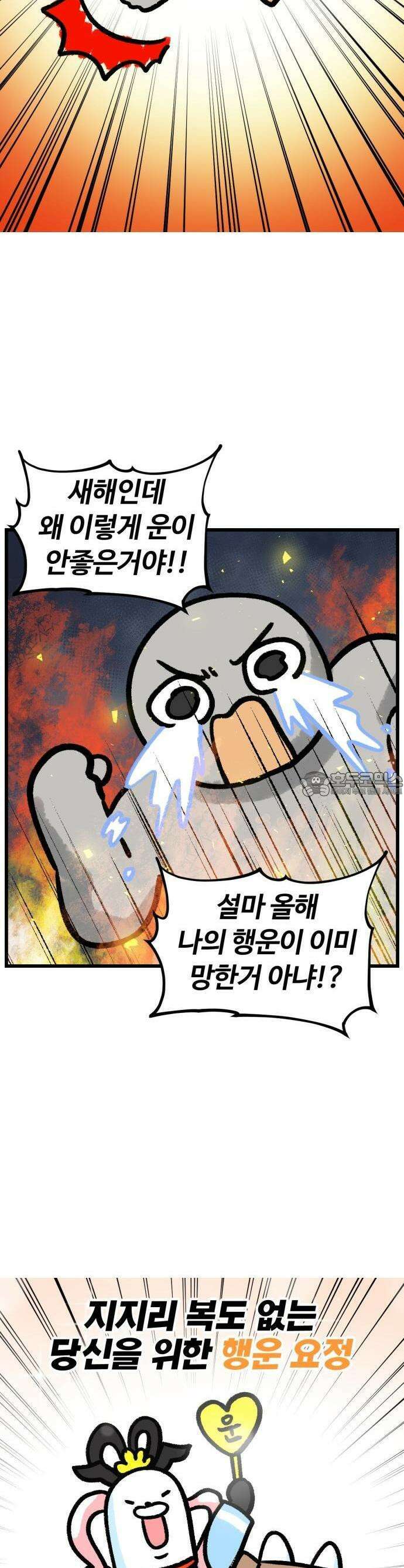 최애캐의 고민상담소 21화． <진돌히디만화> 새해 행운을 가져다 주는 행운요정 2