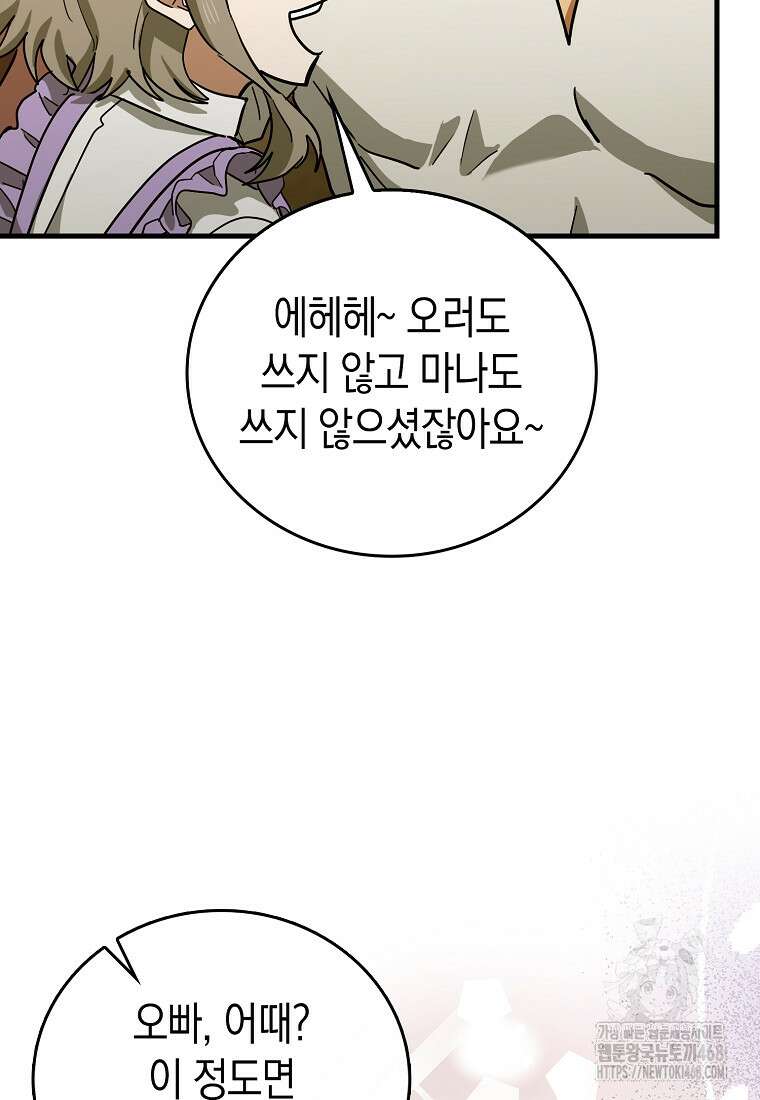 성자는 개뿔, 현대의학의 힘이다 122화 4
