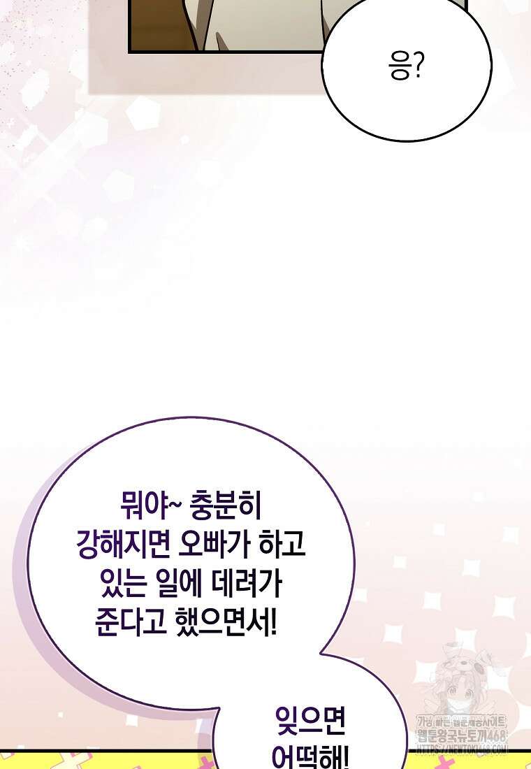성자는 개뿔, 현대의학의 힘이다 122화 6