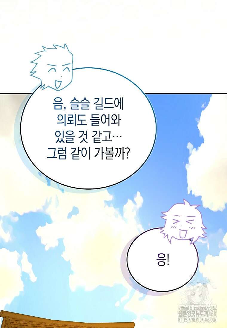 성자는 개뿔, 현대의학의 힘이다 122화 8