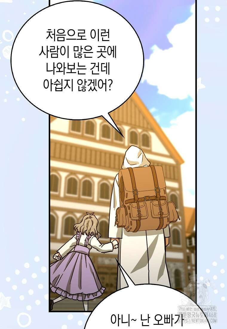 성자는 개뿔, 현대의학의 힘이다 122화 16