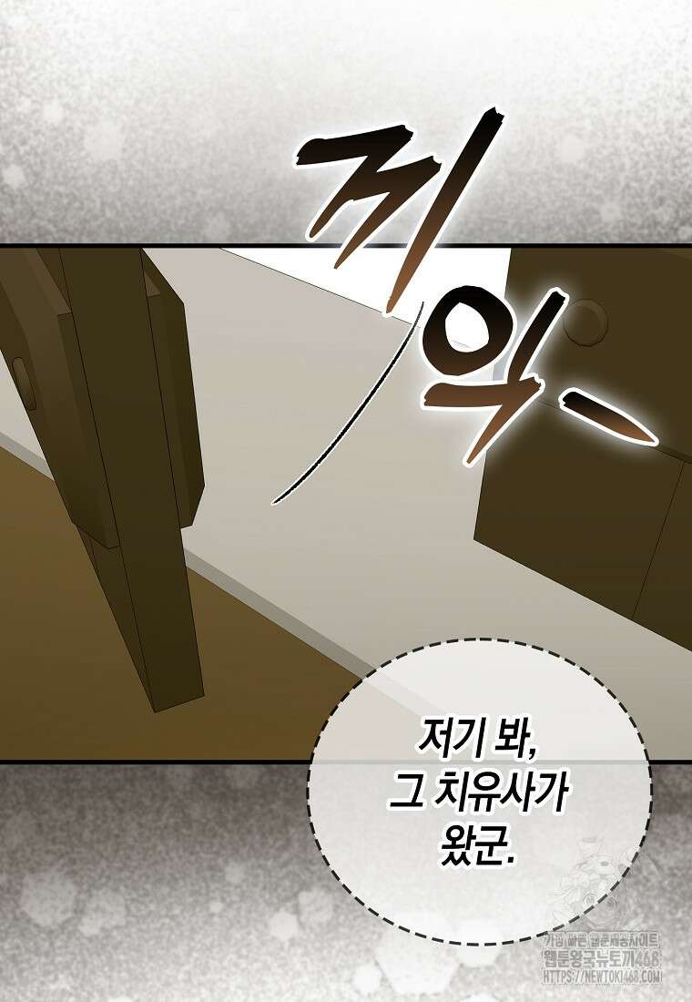 성자는 개뿔, 현대의학의 힘이다 122화 19