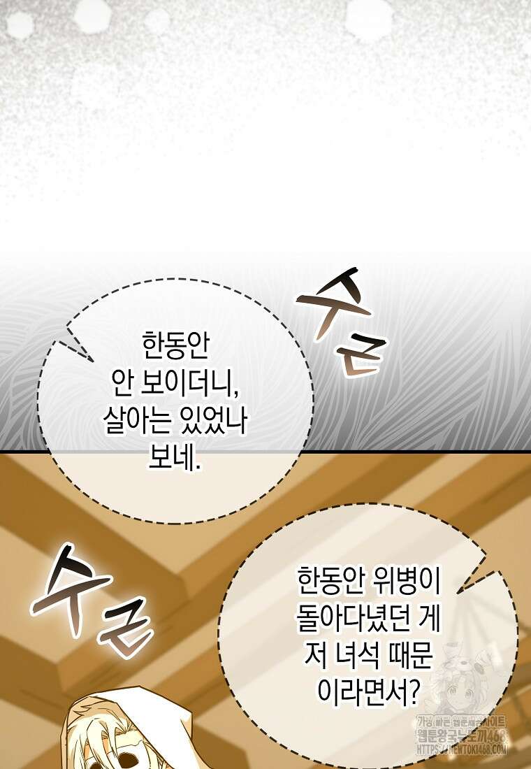 성자는 개뿔, 현대의학의 힘이다 122화 20