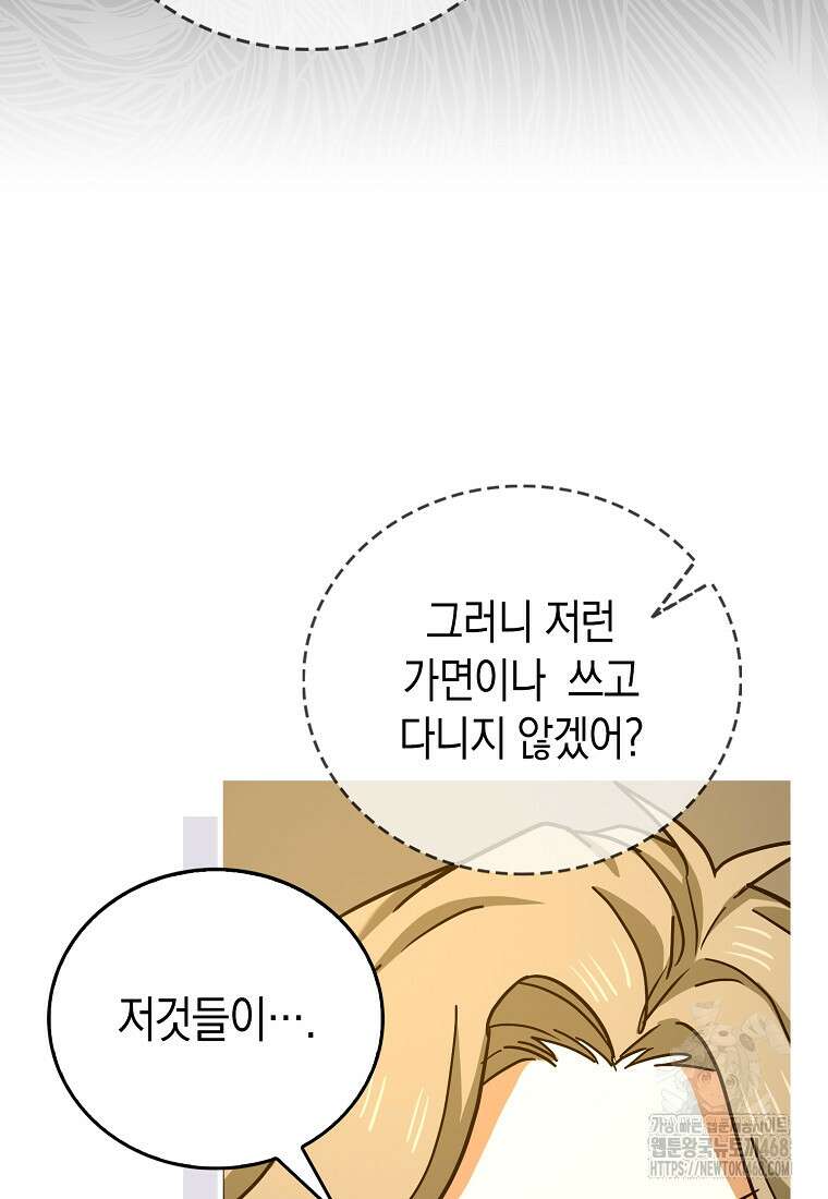 성자는 개뿔, 현대의학의 힘이다 122화 22
