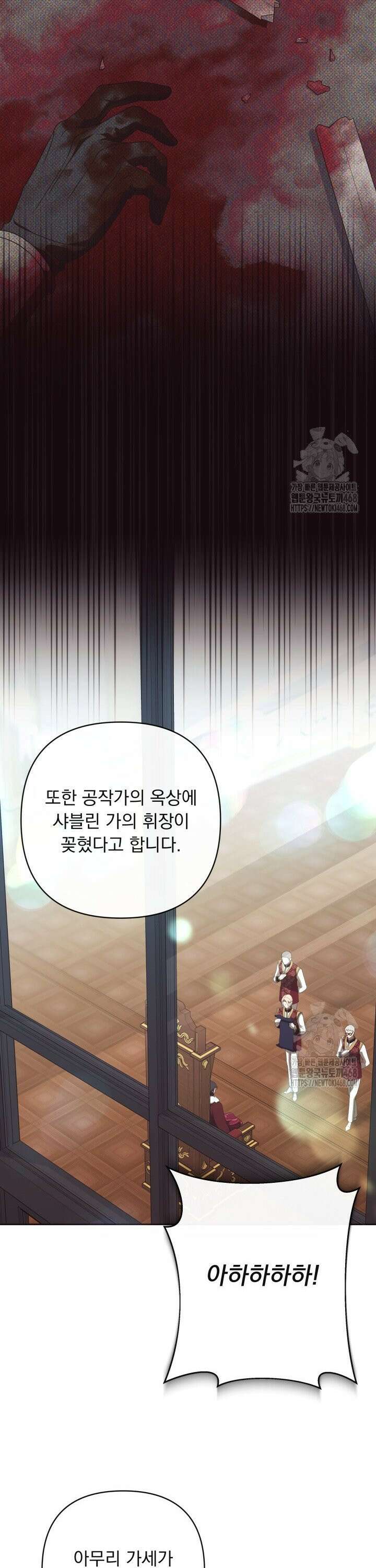 망나니 후계자의 딸이라니! 28화 8