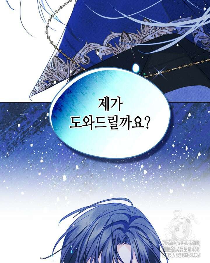 남주의 여자사람친구가 되었다 72화 4