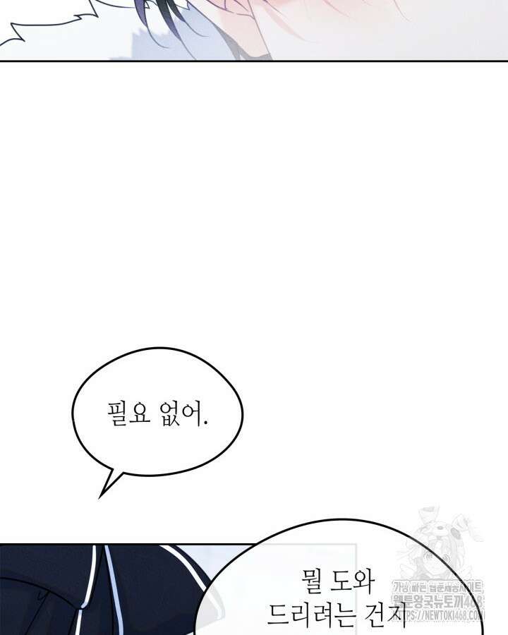 남주의 여자사람친구가 되었다 72화 10