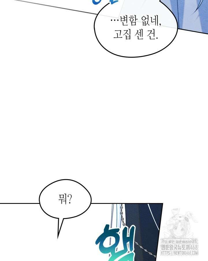 남주의 여자사람친구가 되었다 72화 13