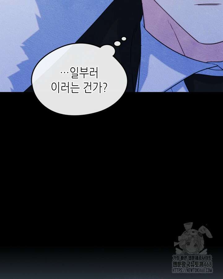 남주의 여자사람친구가 되었다 72화 16