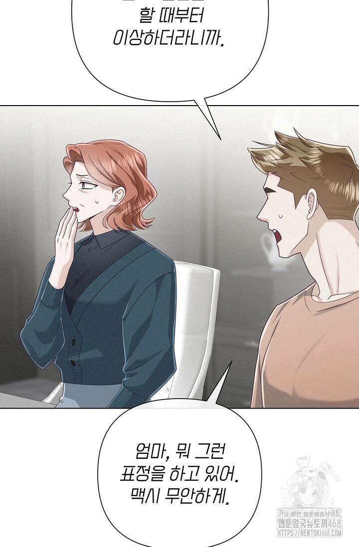 로켓 사이언스 러브 41화 8