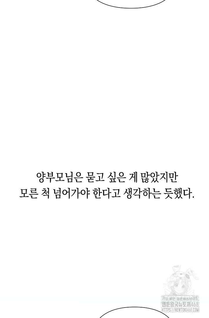로켓 사이언스 러브 41화 18