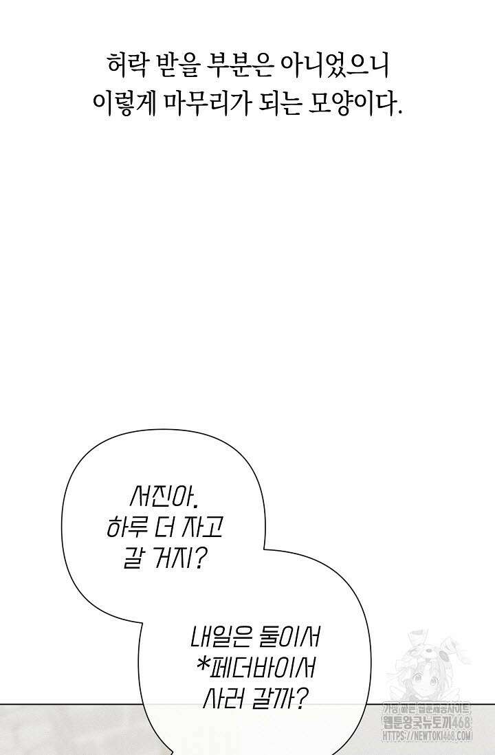 로켓 사이언스 러브 41화 22