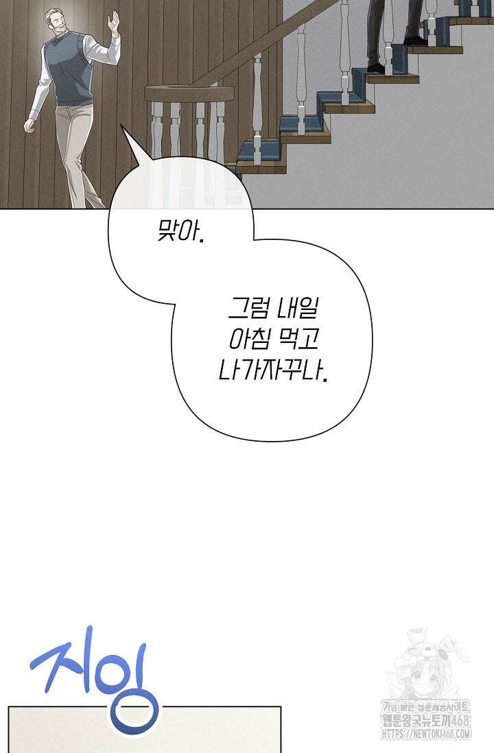 로켓 사이언스 러브 41화 25