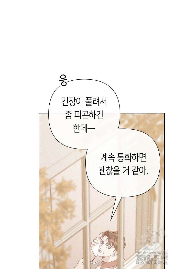 로켓 사이언스 러브 41화 33