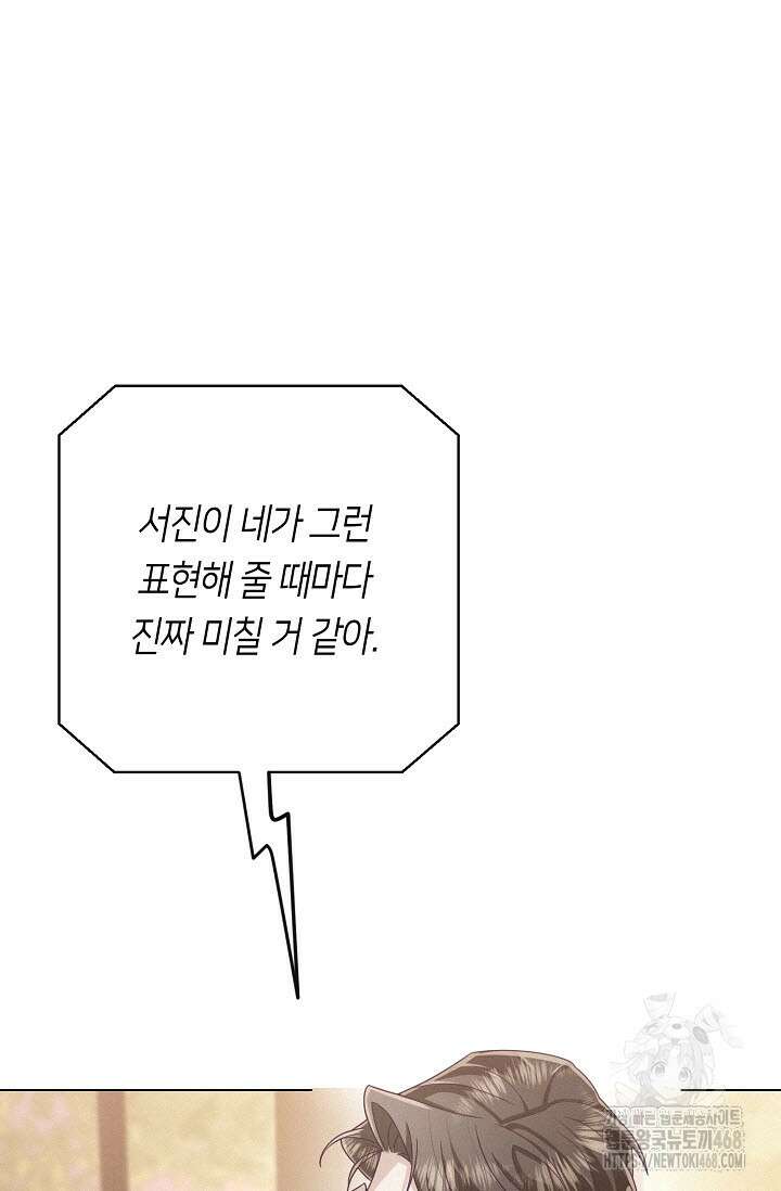 로켓 사이언스 러브 41화 38